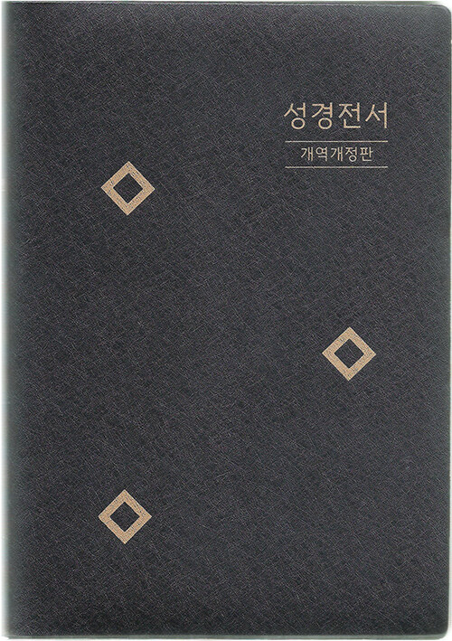 개역개정 큰활자 얇은성경 NKR72THU - 중(中).단본.무색인 (검정, 갈색 중 1종 랜덤)