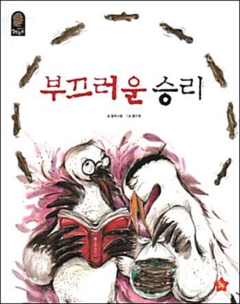 부끄러운 승리 표지이미지