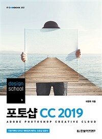 포토샵 CC 2019 =design school /Adobe photoshop creative cloud 