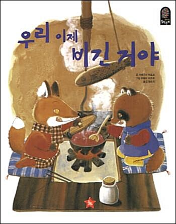 우리 이제 비긴거야 표지이미지