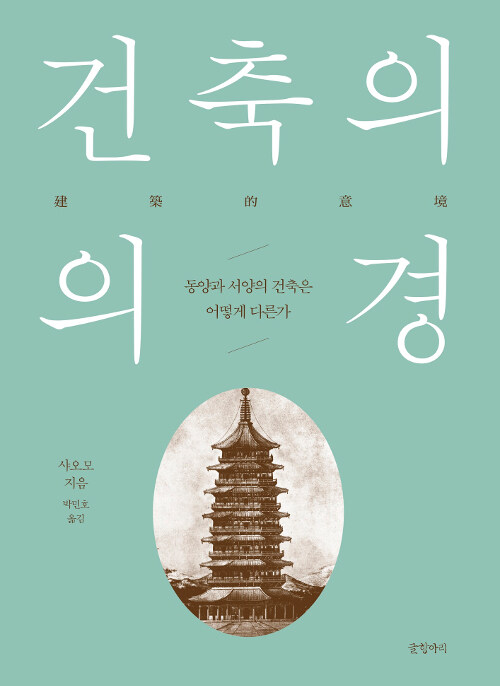 건축의 의경