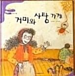 거미와 사탕 가게 표지이미지