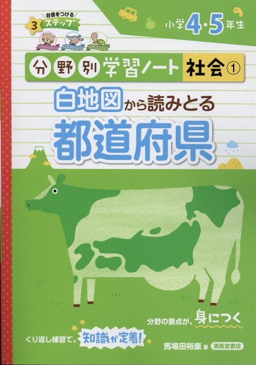 白地圖から讀みとる都道府縣