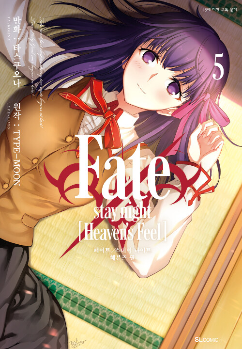 Fate/stay night [Heavens Feel] 5
