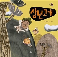 삼년고개