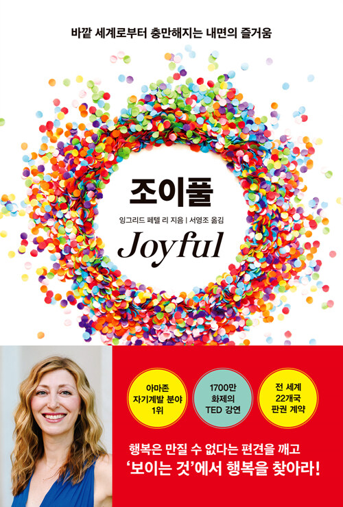 조이풀 Joyful