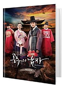KBS 드라마 : 공주의 남자 메이킹 DVD (1disc + 100p 화보집)