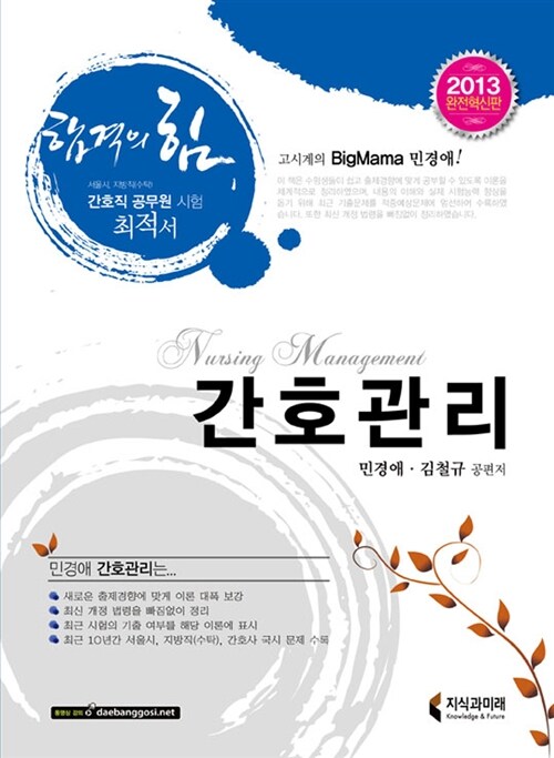 2013 민경애의 간호관리