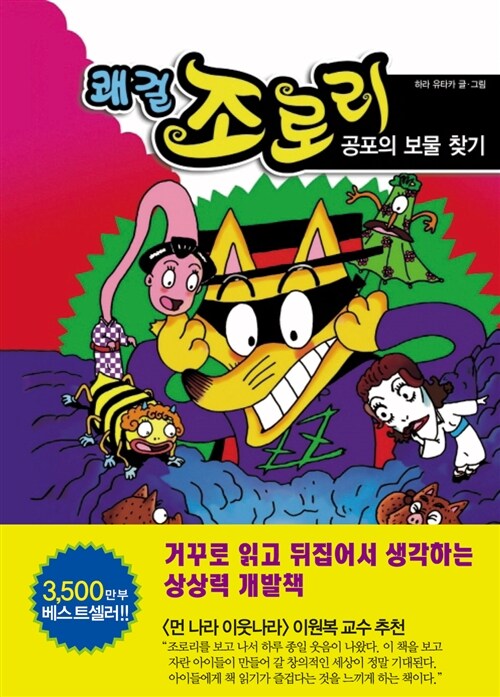 쾌걸 조로리 24