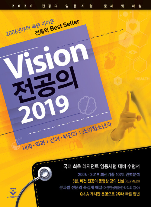 2019 Vision 전공의