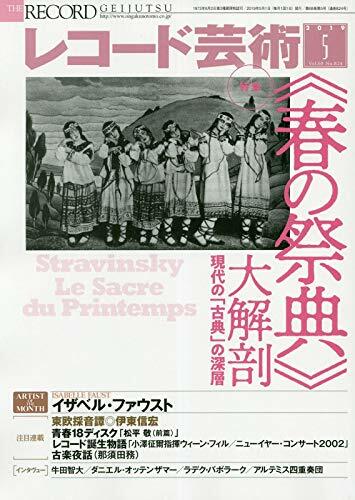 レコ-ド蕓術 2019年 5月號