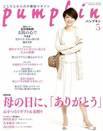 Pumpkin 2019年 5月號