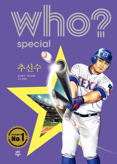 Who? Special 추신수