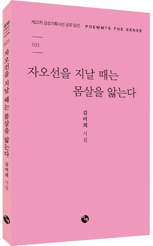 자오선을 지날 때는 몸살을 앓는다