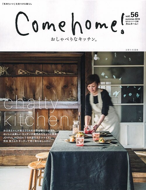 [중고] Come home!  vol.56 (私のカントリ-別冊)
