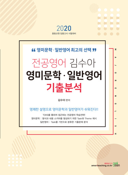 2020 전공영어 김수아 영미문학.일반영어 기출분석