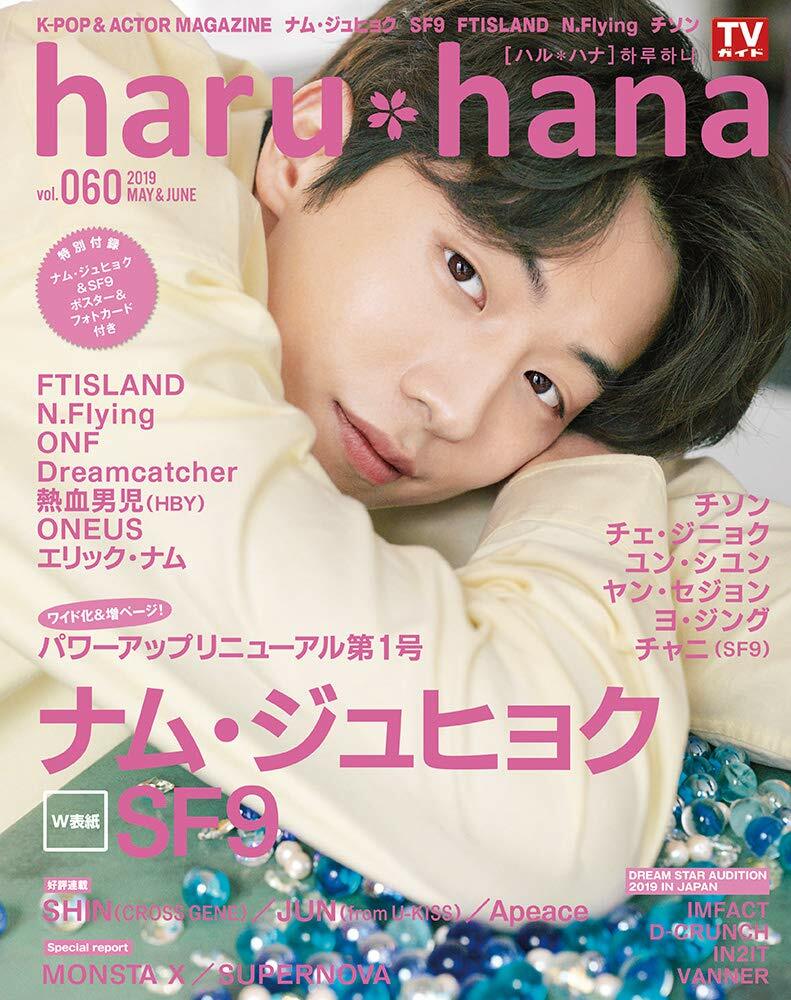 haru*hana(ハルハナ)VOL.60