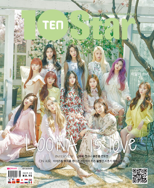 텐아시아 10 + Star 2019.5 (표지 : 이달의 소녀)