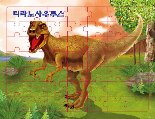 연두팡 공룡 퍼즐 : 티라노사우루스