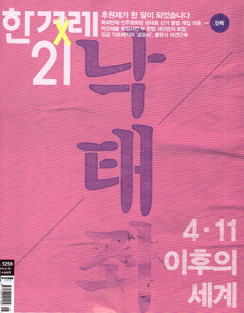 한겨레21 제1259호 : 2019.04.29