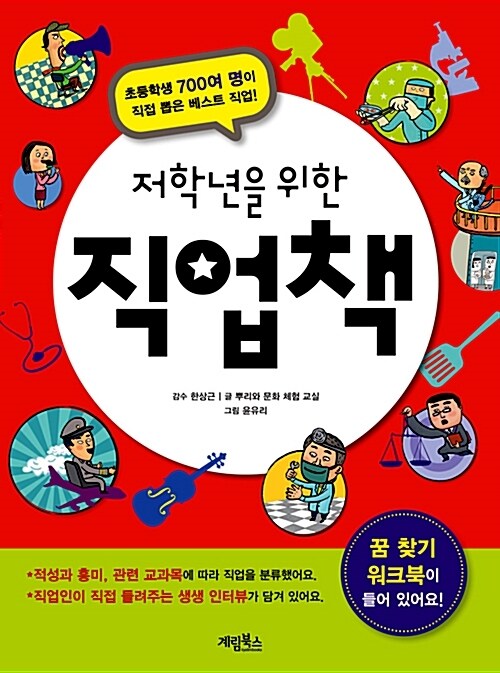 저학년을 위한 직업 책 체험판