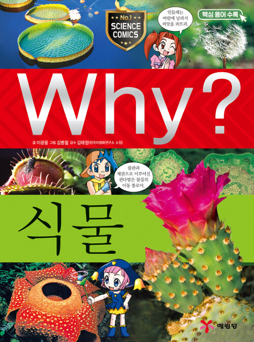 Why? 식물