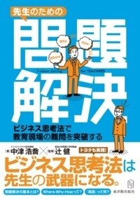 先生のための問題解決