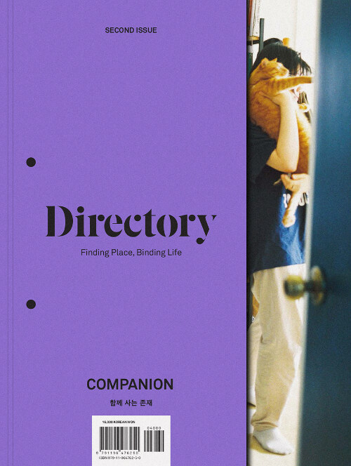 [중고] 디렉토리 Directory No.2 : Companion