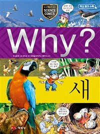 Why? : 새