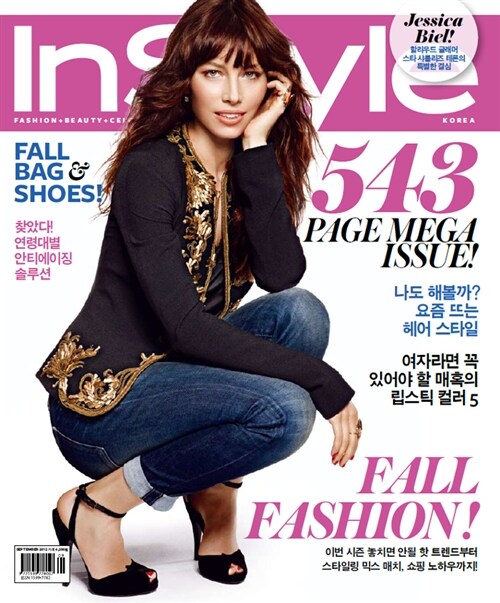 인스타일 InStyle 2012.9