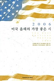 미국 올해의 가장 좋은 시. 2006