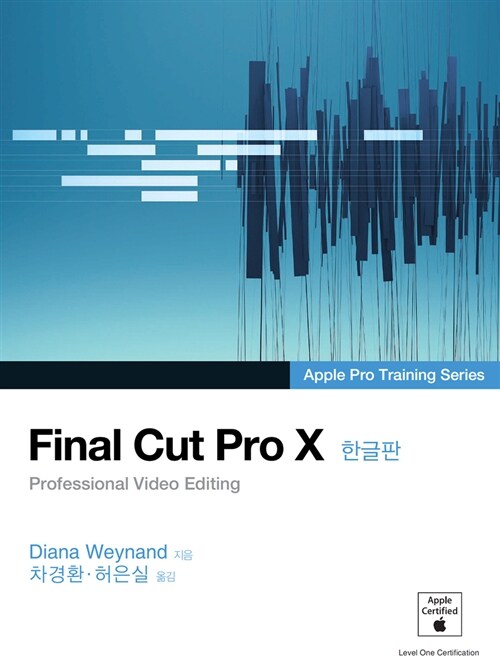 Final Cut Pro X 한글판