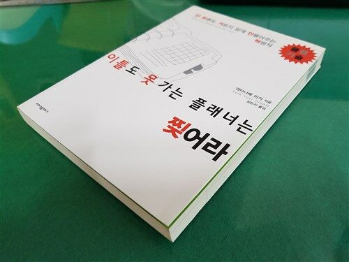 [중고] 이틀도 못 가는 플래너는 찢어라