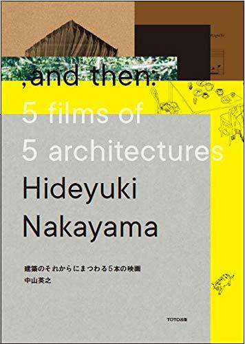建築のそれからにまつわる5本の映畵, and then: 5 films of 5 architectures