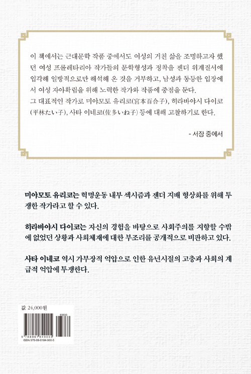 혁명과 문학 사이 : 일본 여성 프롤레타리아작가의 문학세계