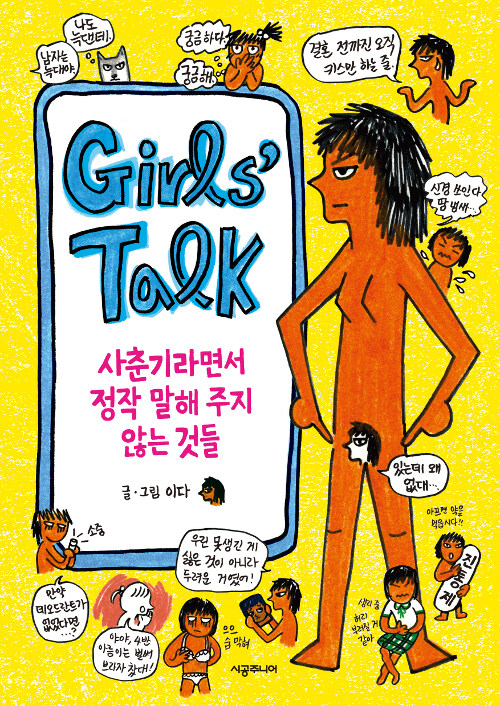 [중고] Girls‘ Talk 걸스 토크