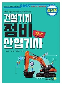 패스 건설기계정비산업기사 실기