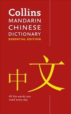 Mandarin Chinese Essential Dictionary : All the Words You Need, Every Day (Paperback)