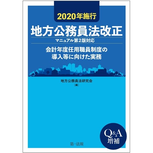 地方公務員法改正 (2020)