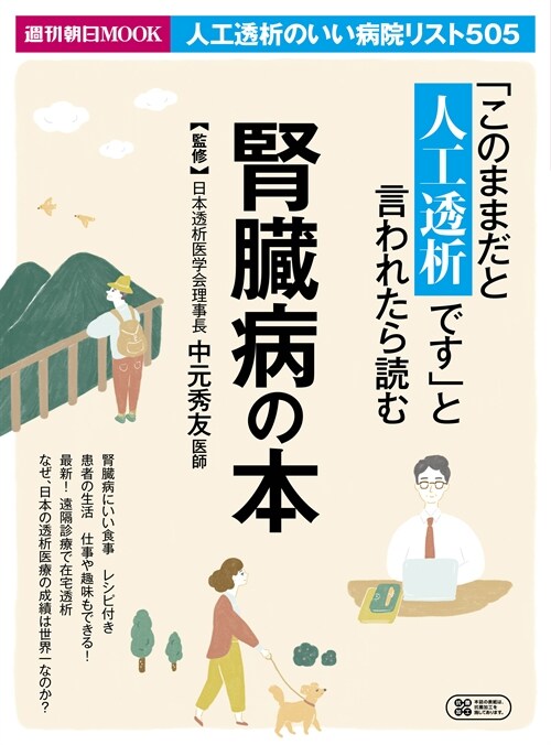 「このままだと人工透析です」と言われたら