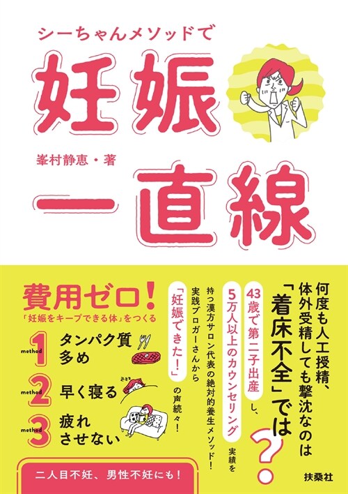 シ-ちゃんメソッドで妊娠一直線