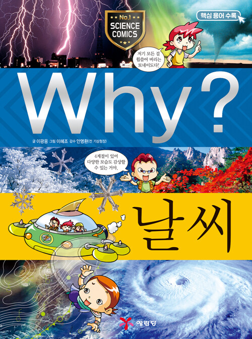 Why? 날씨