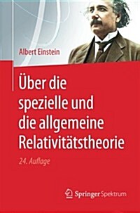 ?er Die Spezielle Und Die Allgemeine Relativit?stheorie (Paperback, 24, 24. Aufl. 2009.)