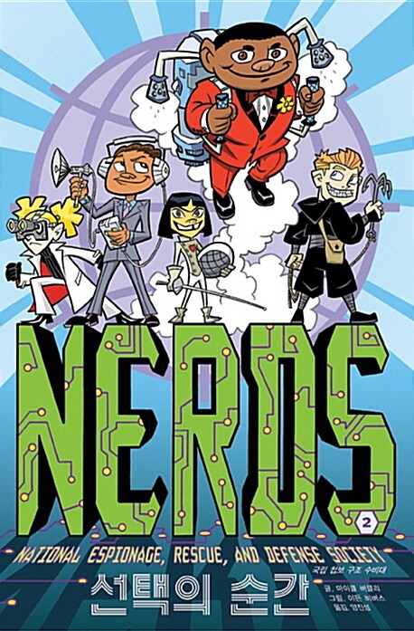 NERDS 2