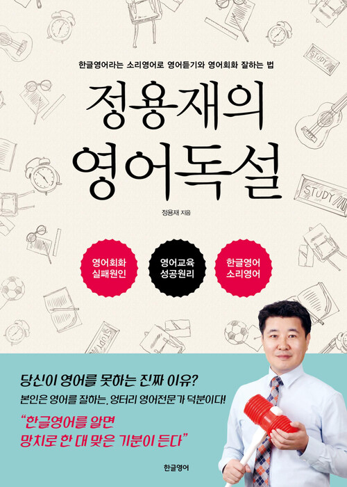 정용재의 영어독설