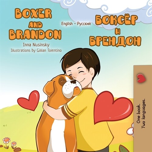 Boxer and Brandon: English Russian Bilingual Edition (Paperback)