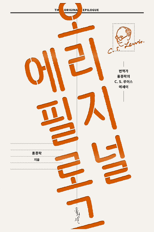 [중고] 오리지널 에필로그