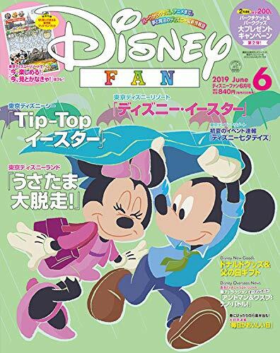 ディズニ-ファン 2019年 6月號