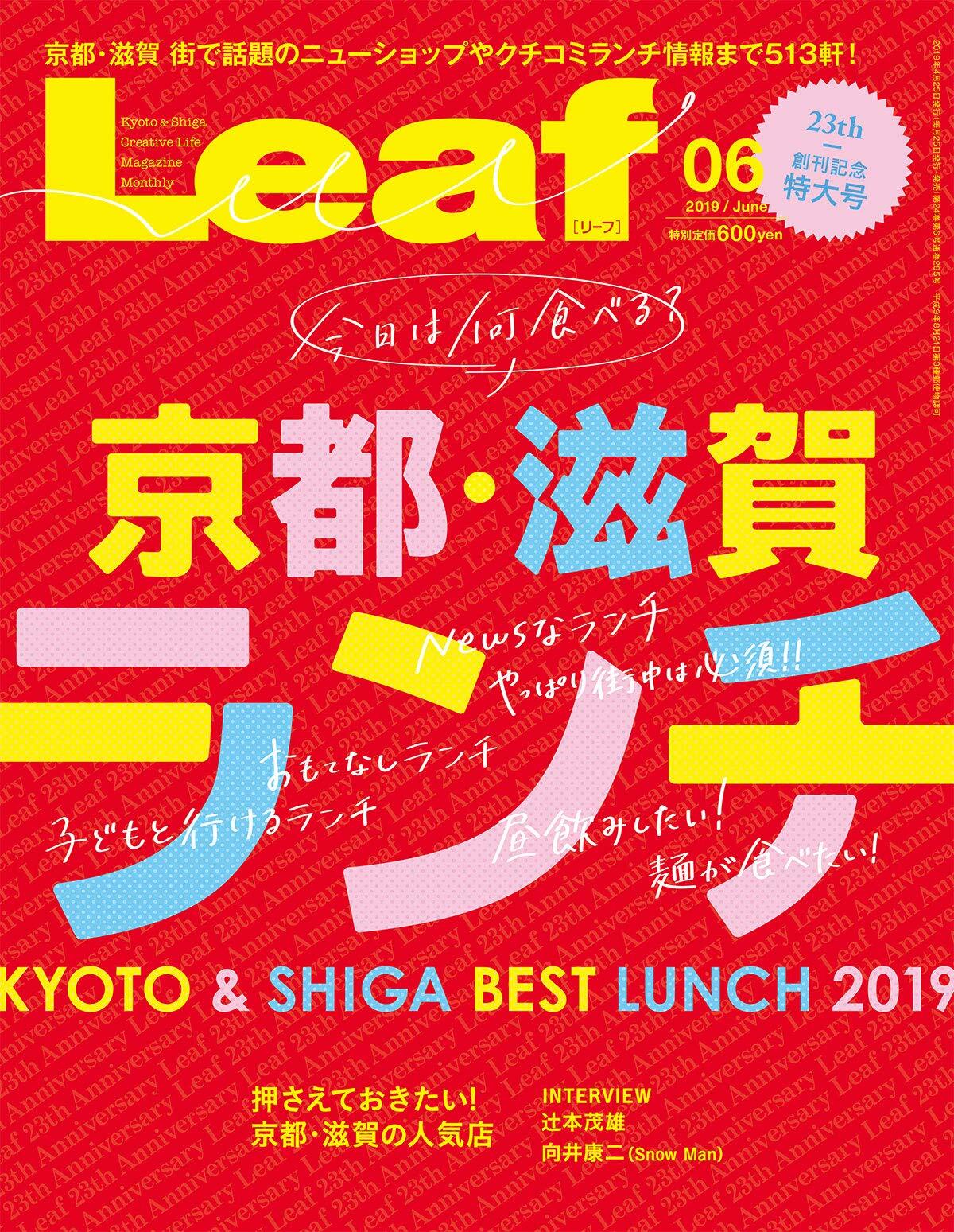 Leaf 2019年 6月號
