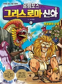 그리스 로마 신화